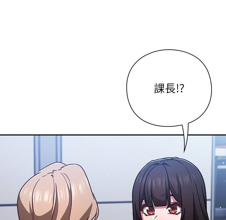 摸鱼生存指南 - 第35話 - page 165