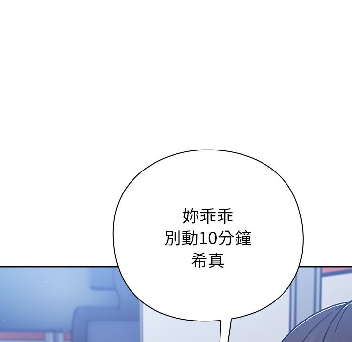 摸鱼生存指南 - 第35話 - page 167