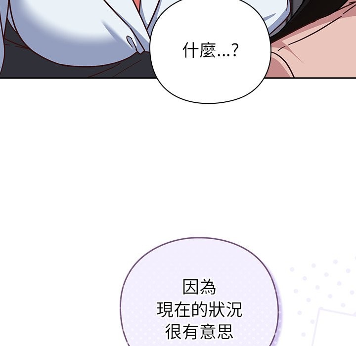 摸鱼生存指南 - 第35話 - page 169