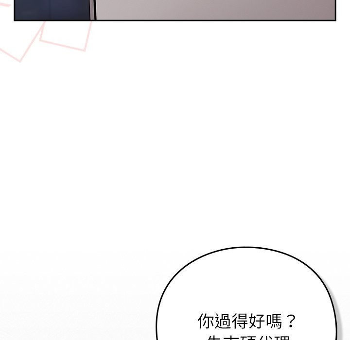 摸鱼生存指南 - 第35話 - page 171
