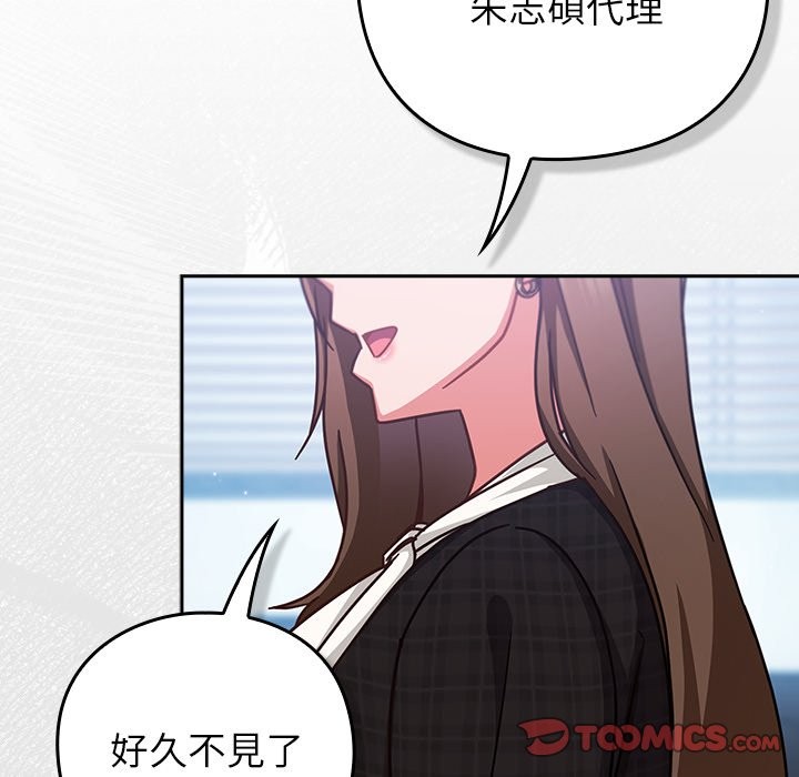 摸鱼生存指南 - 第35話 - page 172