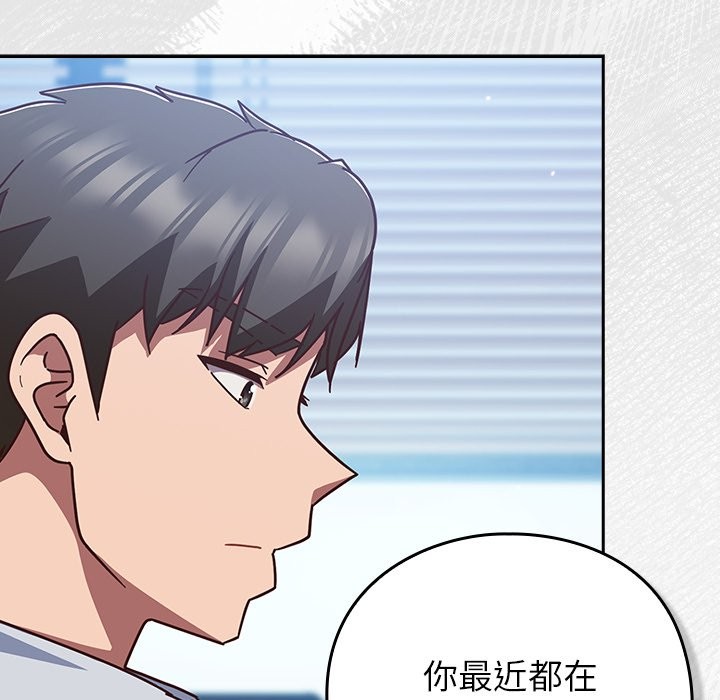 摸鱼生存指南 - 第35話 - page 174