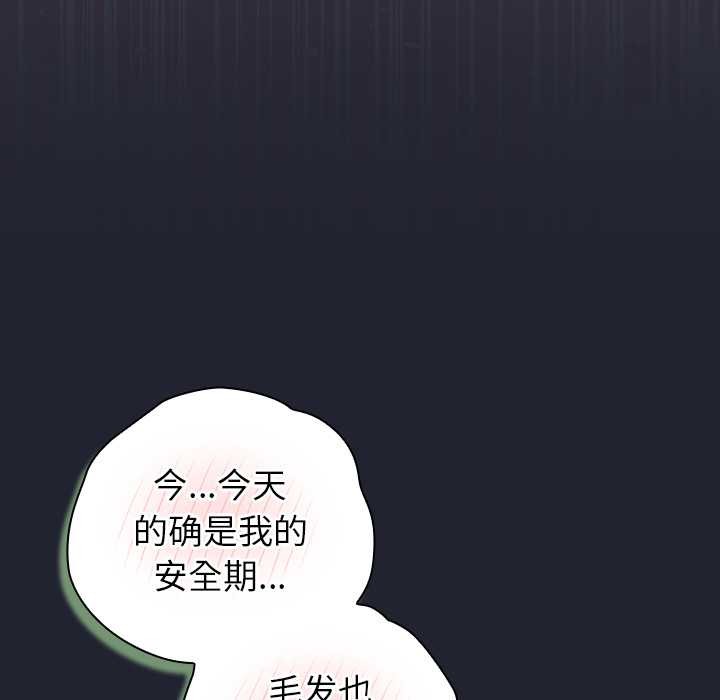 摸鱼生存指南 - 第24話 - page 36