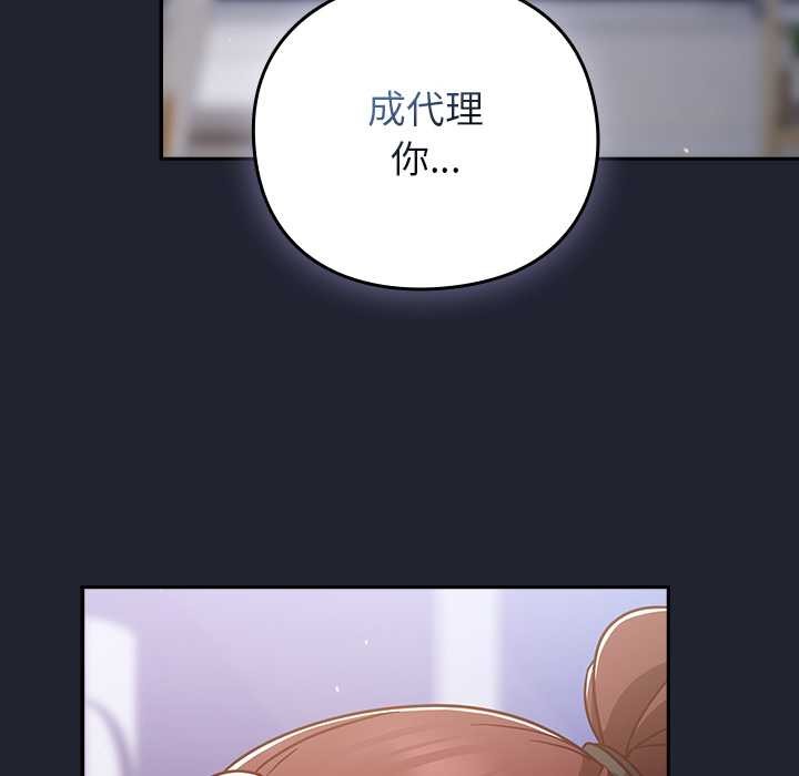 摸鱼生存指南 - 第24話 - page 50