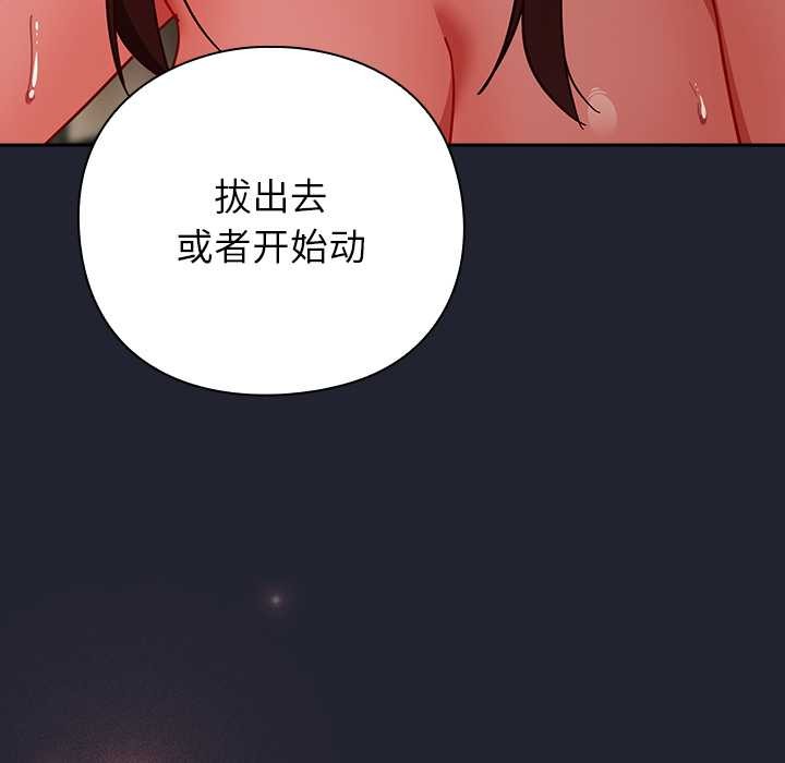 摸鱼生存指南 - 第24話 - page 73