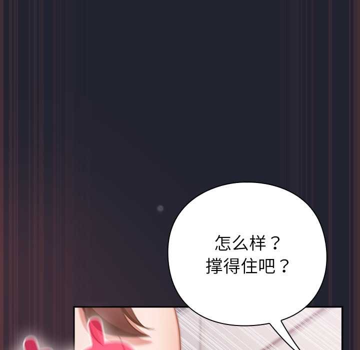 摸鱼生存指南 - 第24話 - page 85