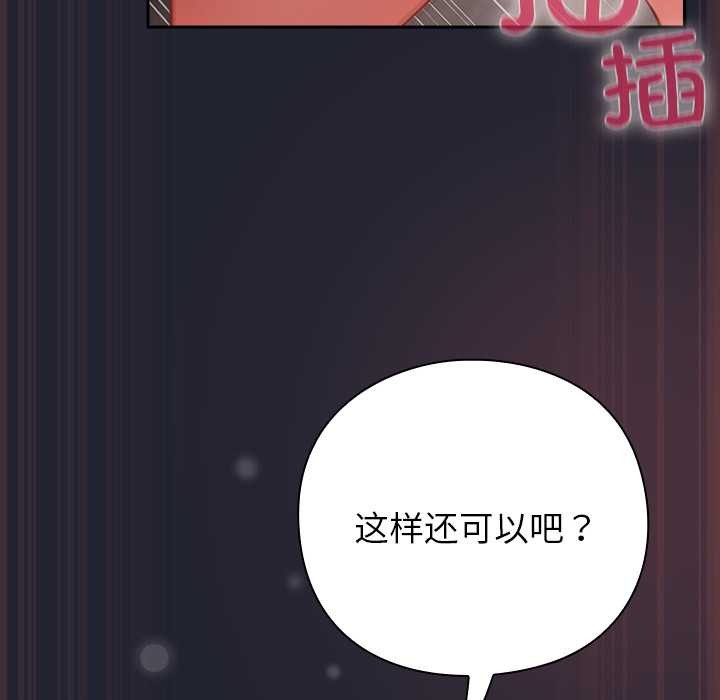 摸鱼生存指南 - 第24話 - page 87