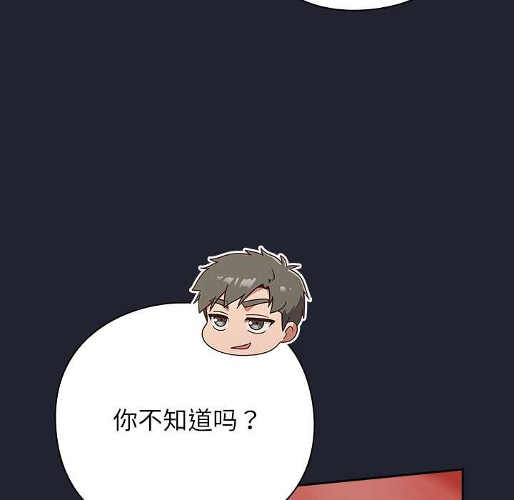 摸鱼生存指南 - 第24話 - page 104