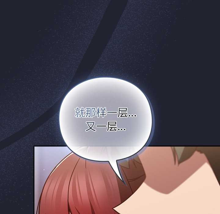 摸鱼生存指南 - 第24話 - page 110