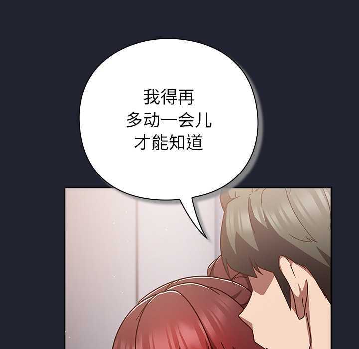 摸鱼生存指南 - 第24話 - page 122