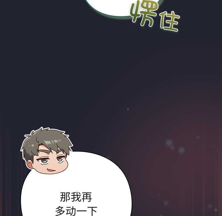 摸鱼生存指南 - 第24話 - page 124