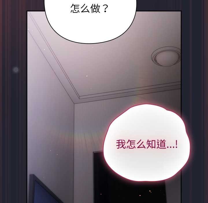 摸鱼生存指南 - 第24話 - page 140