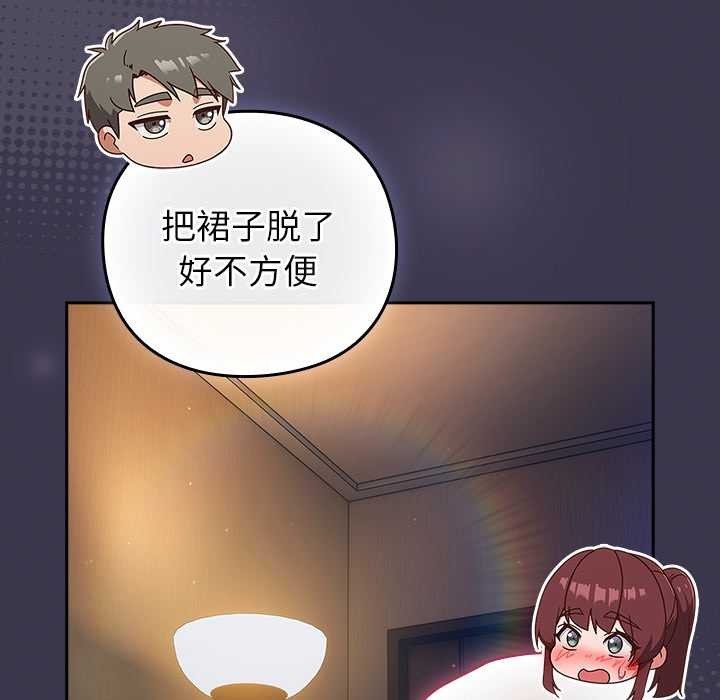 摸鱼生存指南 - 第24話 - page 159