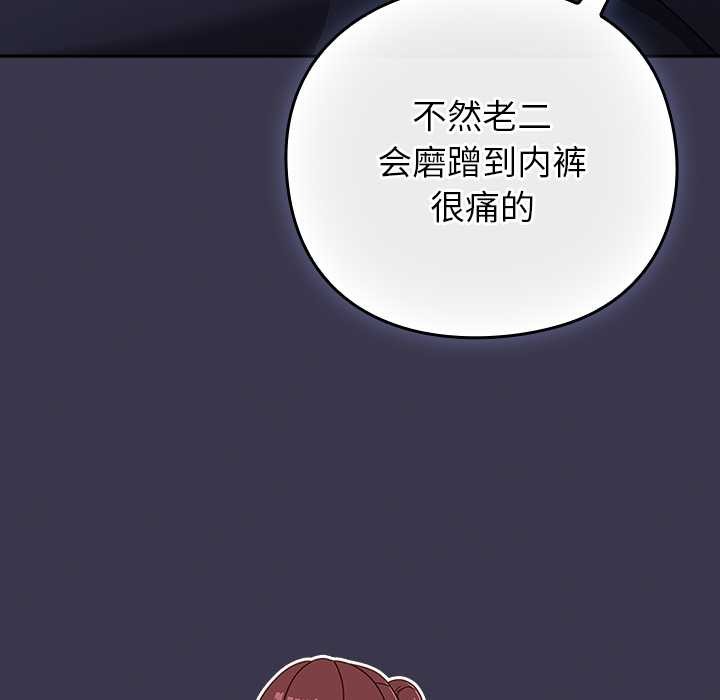 摸鱼生存指南 - 第24話 - page 163
