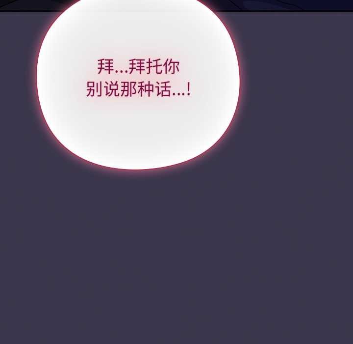 摸鱼生存指南 - 第24話 - page 169