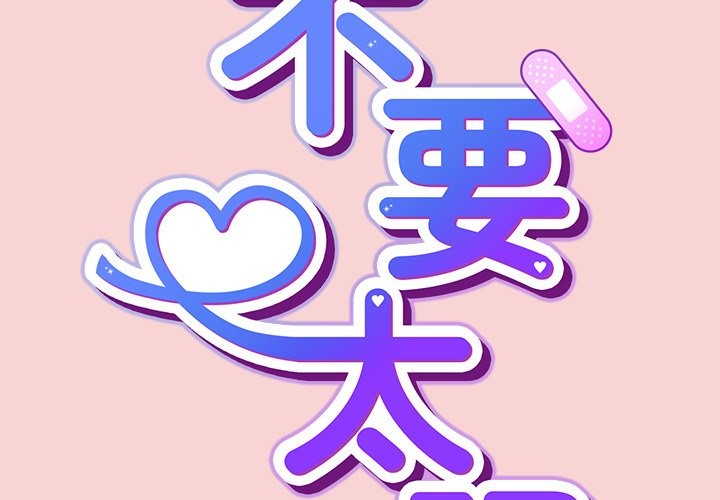 摸鱼生存指南 - 第39話 - page 2
