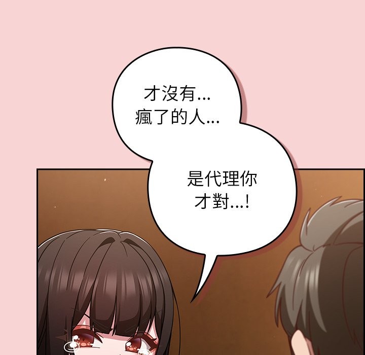 摸鱼生存指南 - 第39話 - page 13