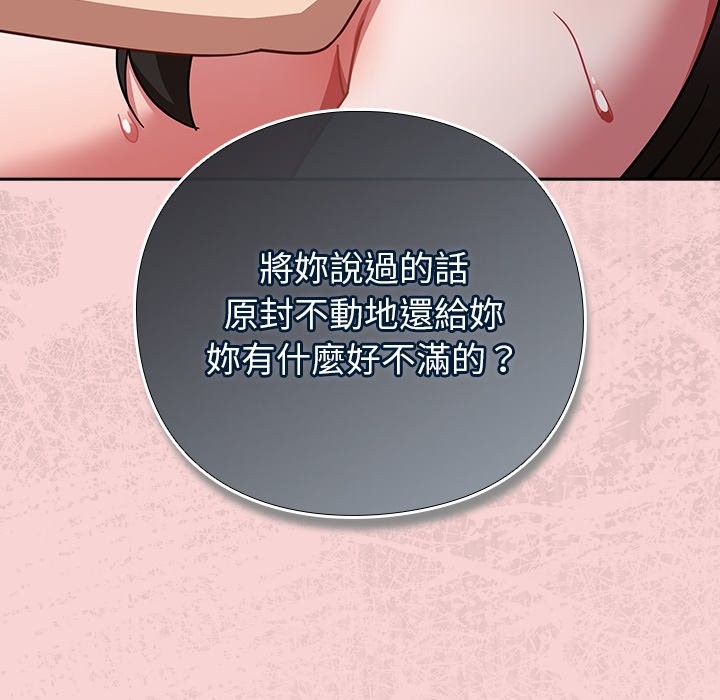 摸鱼生存指南 - 第39話 - page 30