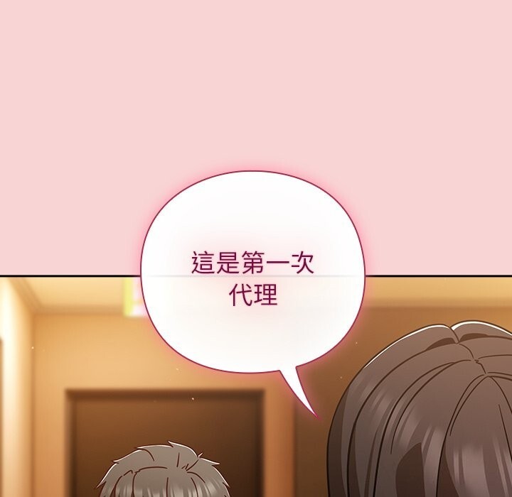 摸鱼生存指南 - 第39話 - page 75