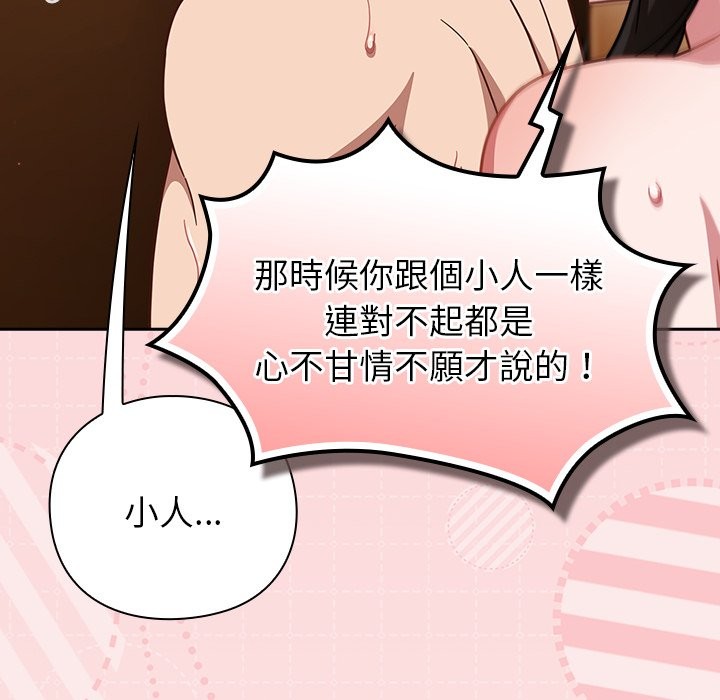 摸鱼生存指南 - 第39話 - page 88