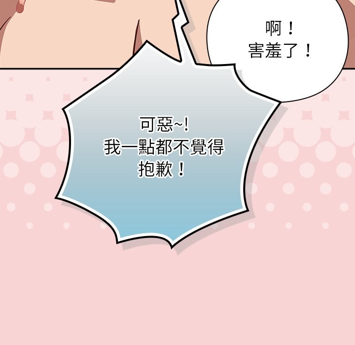 摸鱼生存指南 - 第39話 - page 91