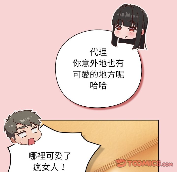 摸鱼生存指南 - 第39話 - page 92
