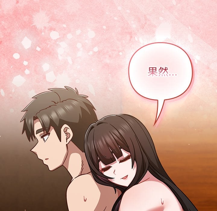 摸鱼生存指南 - 第39話 - page 97
