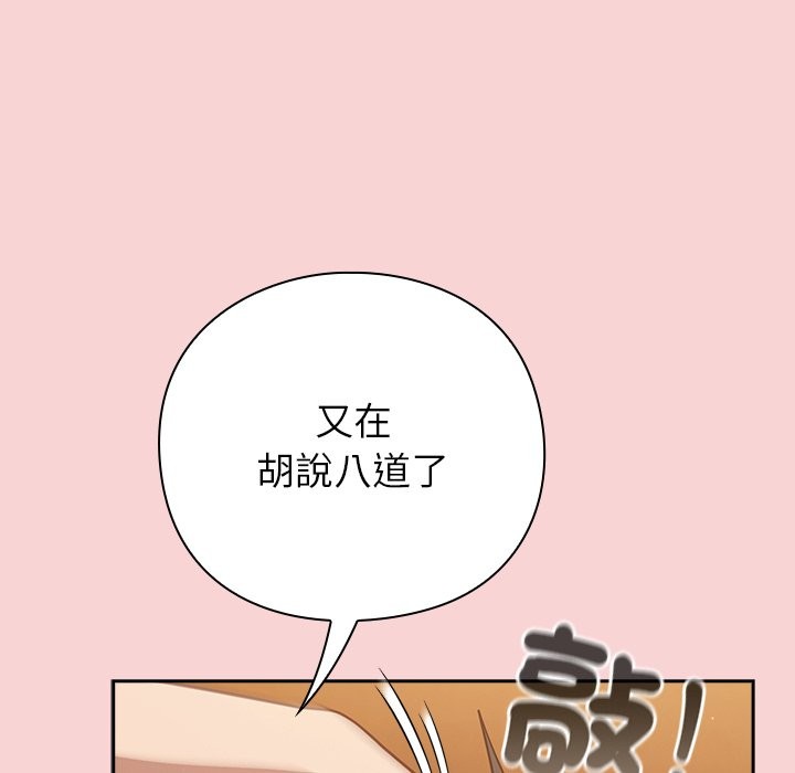摸鱼生存指南 - 第39話 - page 103