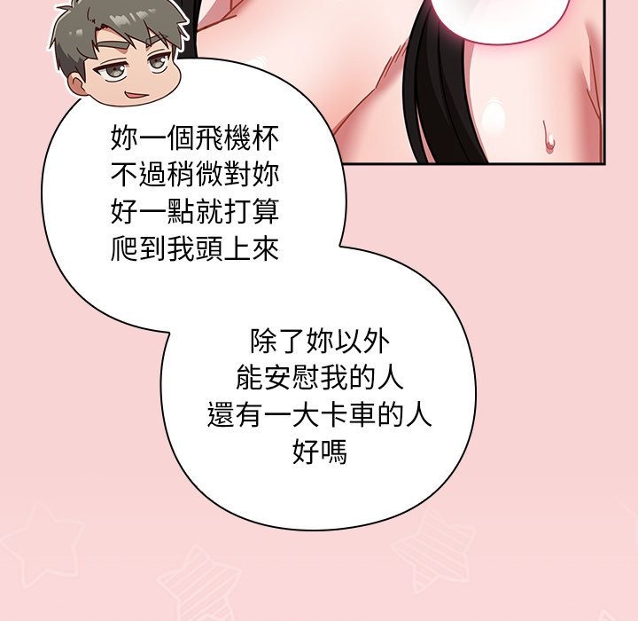 摸鱼生存指南 - 第39話 - page 105
