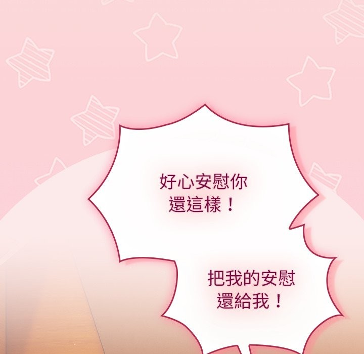 摸鱼生存指南 - 第39話 - page 106