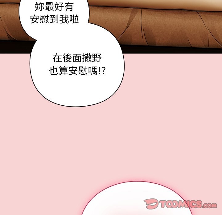 摸鱼生存指南 - 第39話 - page 108