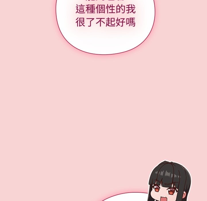 摸鱼生存指南 - 第39話 - page 111