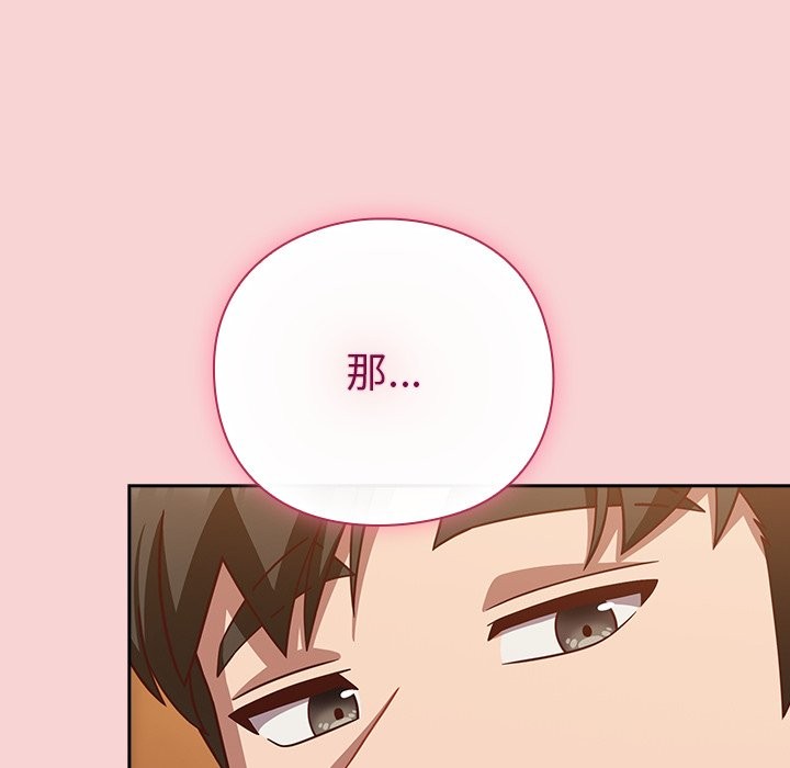 摸鱼生存指南 - 第39話 - page 114
