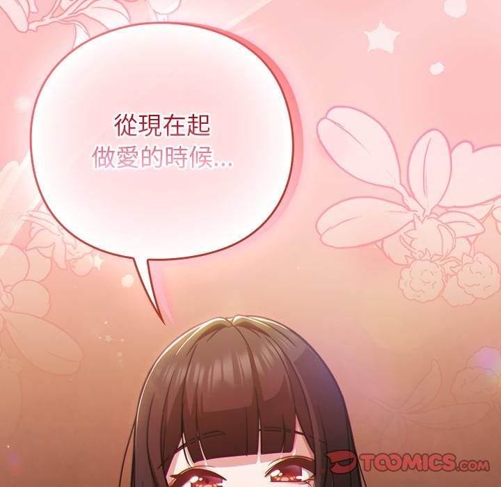 摸鱼生存指南 - 第39話 - page 116