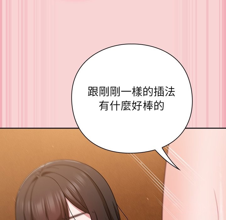 摸鱼生存指南 - 第39話 - page 125
