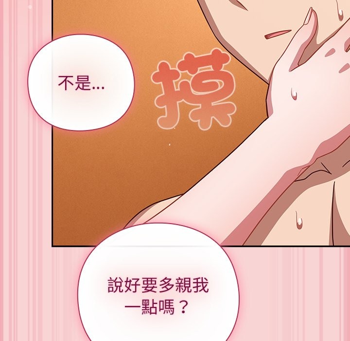 摸鱼生存指南 - 第39話 - page 129