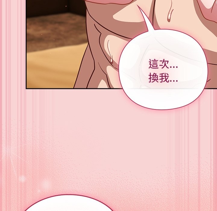 摸鱼生存指南 - 第39話 - page 142