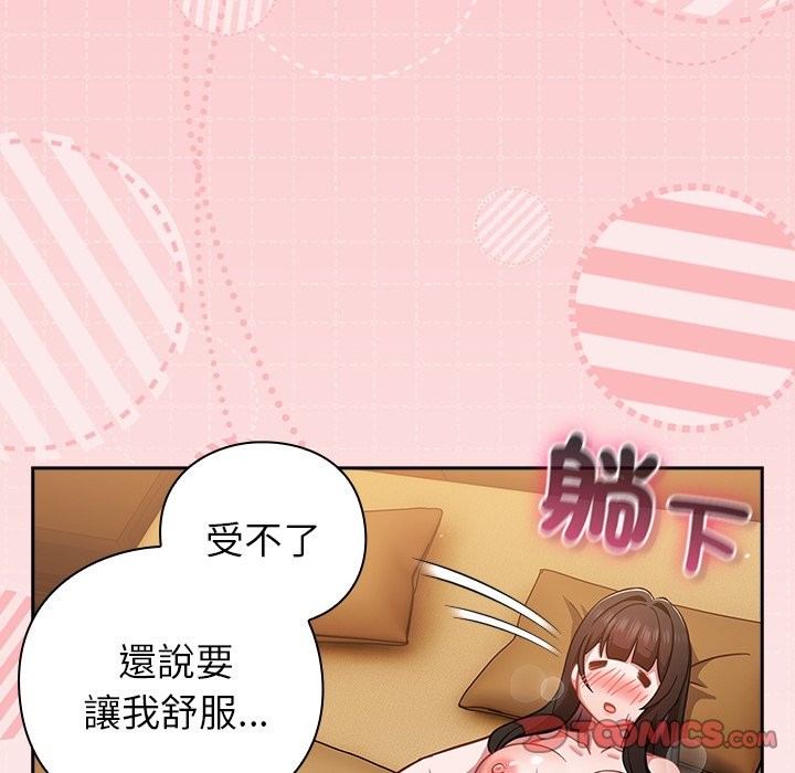 摸鱼生存指南 - 第39話 - page 180