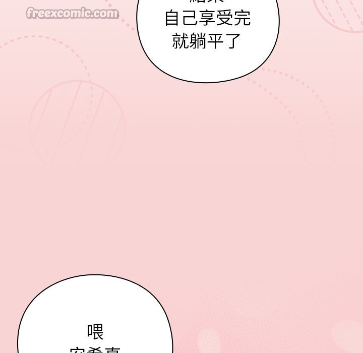 摸鱼生存指南 - 第39話 - page 182