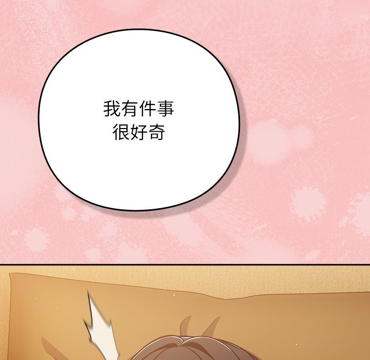 摸鱼生存指南 - 第39話 - page 185