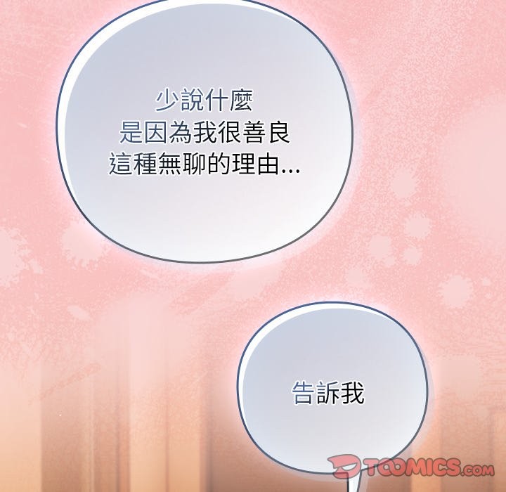 摸鱼生存指南 - 第39話 - page 188