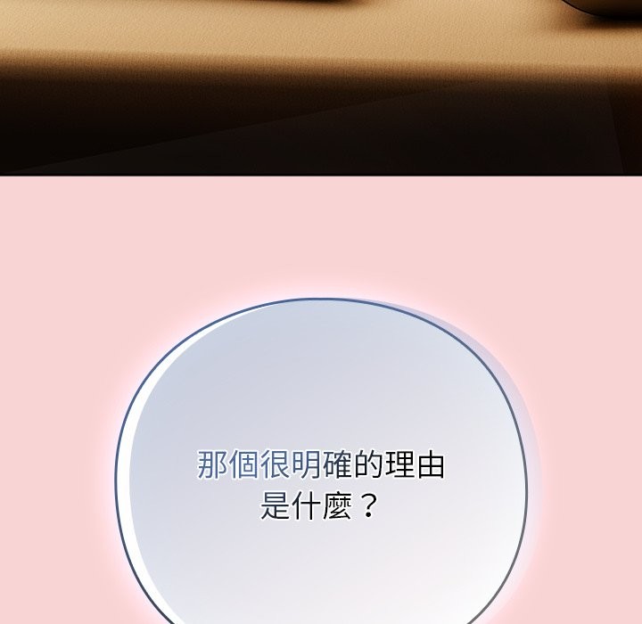摸鱼生存指南 - 第39話 - page 190