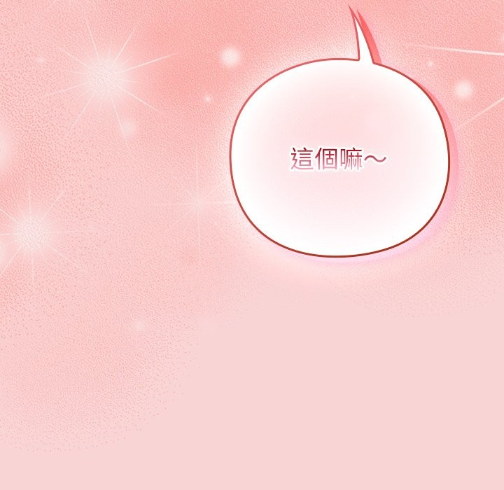 摸鱼生存指南 - 第39話 - page 193