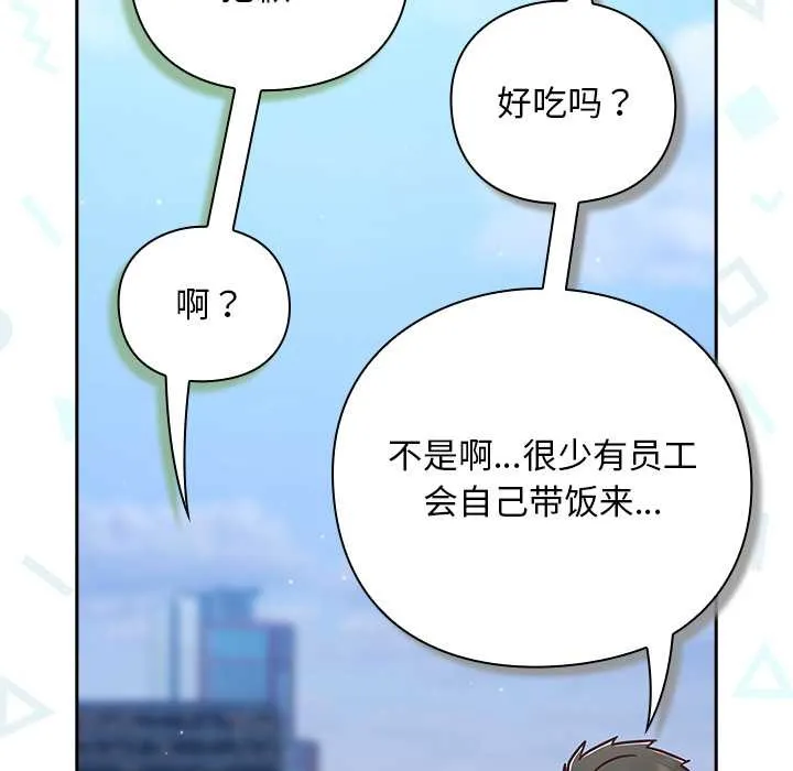 摸鱼生存指南 - 第22話 - page 37