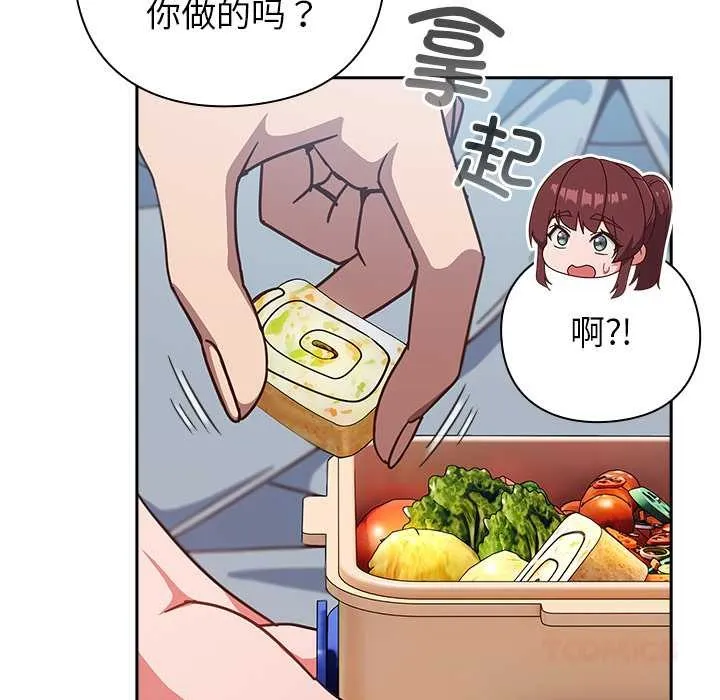 摸鱼生存指南 - 第22話 - page 44