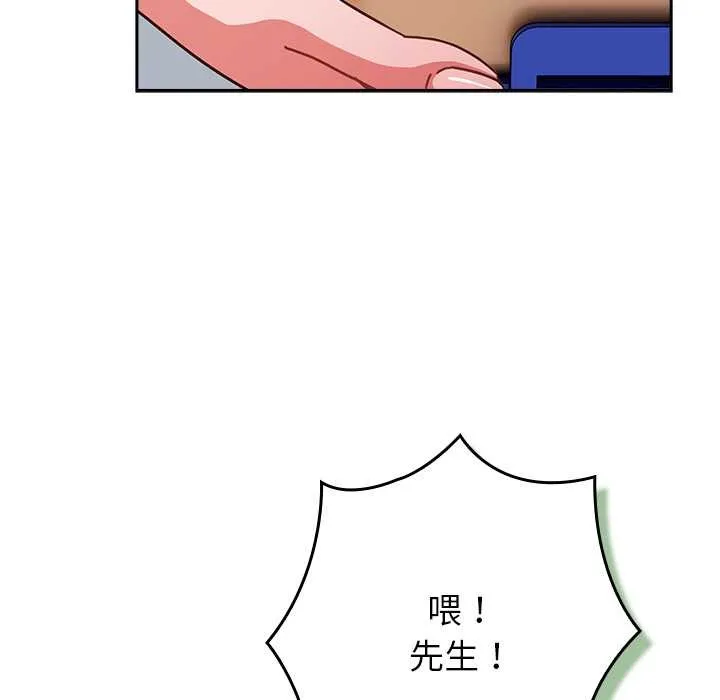 摸鱼生存指南 - 第22話 - page 45