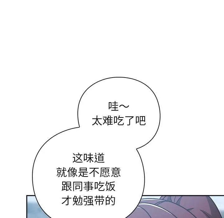 摸鱼生存指南 - 第22話 - page 48
