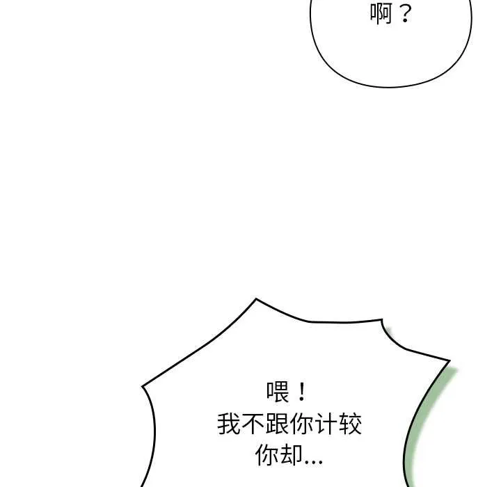 摸鱼生存指南 - 第22話 - page 50