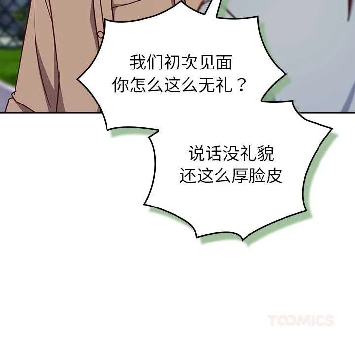 摸鱼生存指南 - 第22話 - page 52