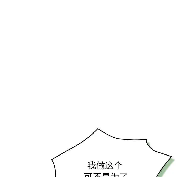 摸鱼生存指南 - 第22話 - page 53